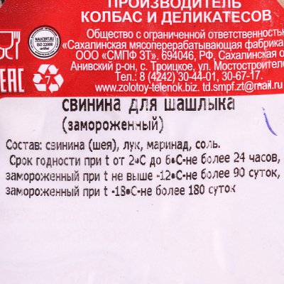 Свинина для шашлыка в красном соусе 1,35кг Золотой теленок