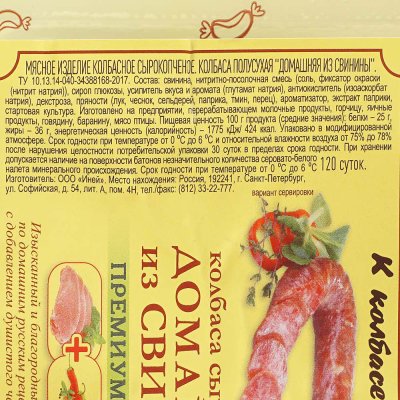 Иней Колбаса Домашняя из свинины 300г сырокопченая г. Санкт-Петербург