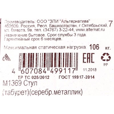 Табурет  45см арт. М1369