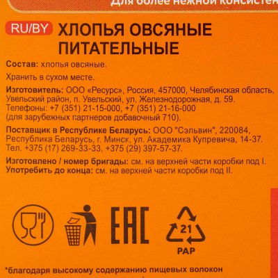 Хлопья Увелка 400г овсяные питательные