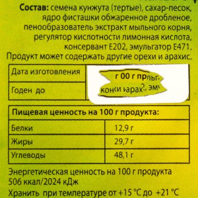 Халва ECOVITA 250г с фисташками