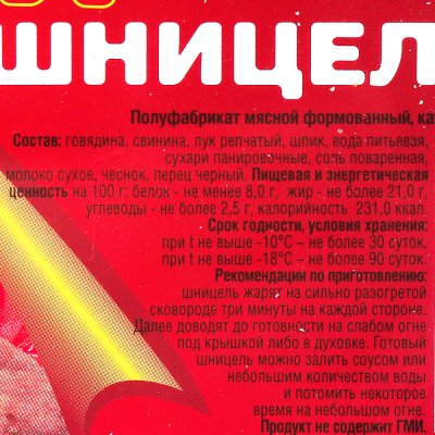 Шницель 400г Нагиефф