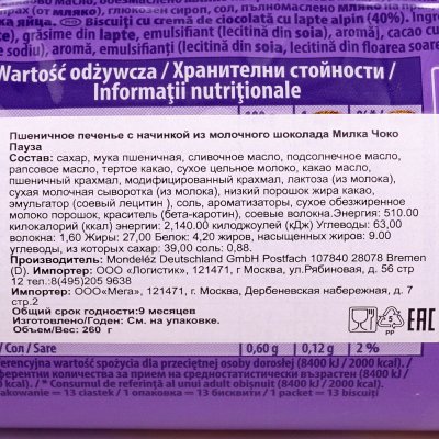 Печенье Милка 260г Чок - крем