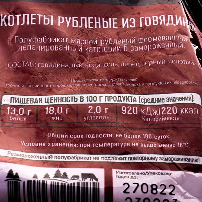 Мясоделов Котлеты Рубленые из говядины 400г (4шт)