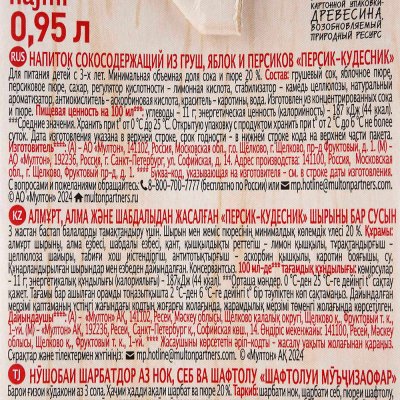 Напиток Моя Семья 0,95л персик-кудесник