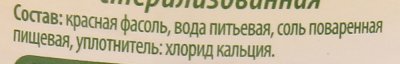Фасоль Бондюэль 400г красная "На пару"