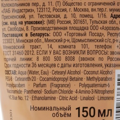 Оттеночный бальзам для волос Палетт Роскошный медный 150мл