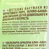 Пастилки Правильные сладости 55г яблоко-банан