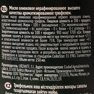 Масло Ботаника Экстра Вирджин 250мл оливковое ароматизированное трюфелем