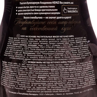 Соус Хайнс 230г Кетчунез дой/пак
