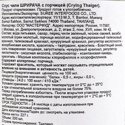 Соус Шрирача 242г чили с горчицей васаби