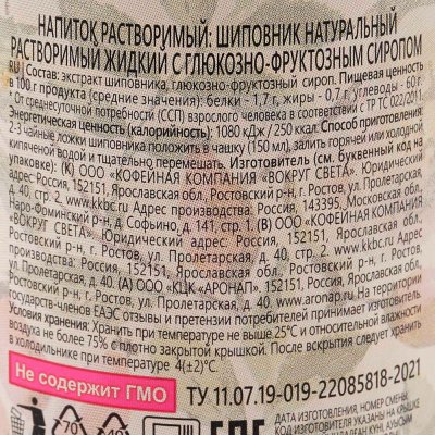 Шиповник растворимый Borxill 200г жидкий  