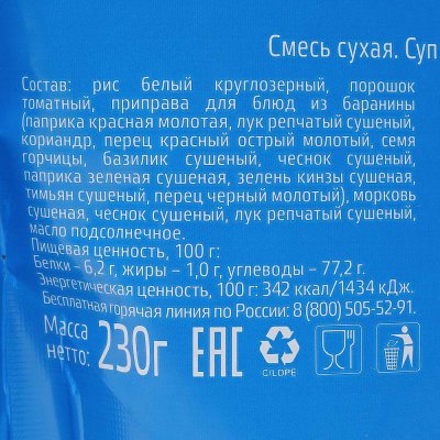 Суп Мистраль 230г Легко готовить Харчо за 40 минут