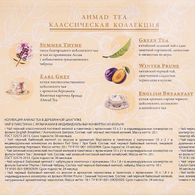 Чай Ахмад ассорти 9*10пак Коллекция Axmad Tea 