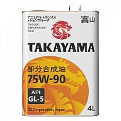 Масло трансмиссионное 75W90 GL-5 TAKAYAMA 4л полусинтетическое
          Артикул: 605053
