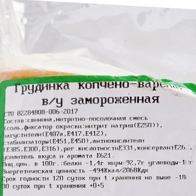 Грудинка копчено-вареная 380г Бравомир