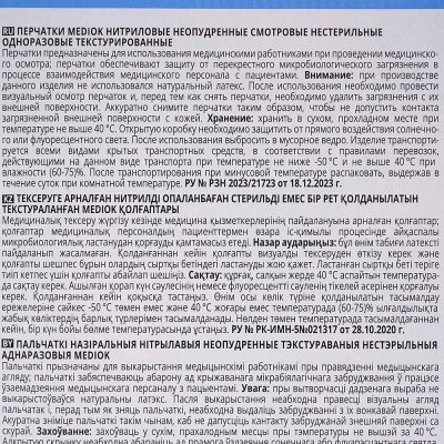 Перчатки диагностические, нитриловые, нестерильные, неопудренные М 100шт голубые МедиОк