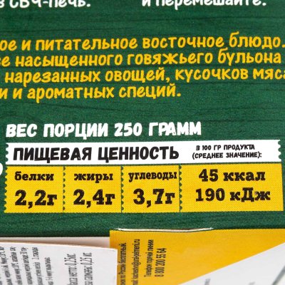 Шурпа по восточному Быстро и вкусно 250г