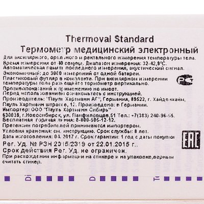 Термометр медицинский электронный Thermoval Standart