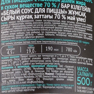 Сыр сливочный Белый соус для пиццы Bonfesto 500г 70%