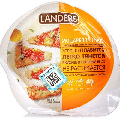 Сыр Ландерс Моцарелло Голд 40% 260г