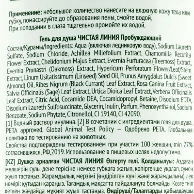 Гель для душа Чистая Линия пробуждающий Смородина и ледниковая вода 250мл