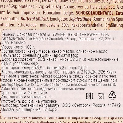 Шоколад Classic Wheels темный 100г какао 50%