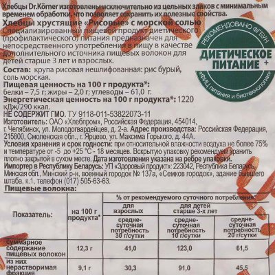 Хлебцы Корнер 100г из бурого риса с морской солью