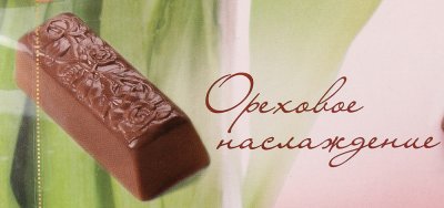 Конфеты Ассорти 200г КФ Волшебница