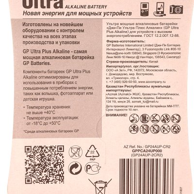 Батарейка GP ультра плюс 24G-2CR AАA 2шт