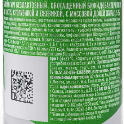 АктиБио Биойогурт 260г безлактозный обогащенный голубика/черника