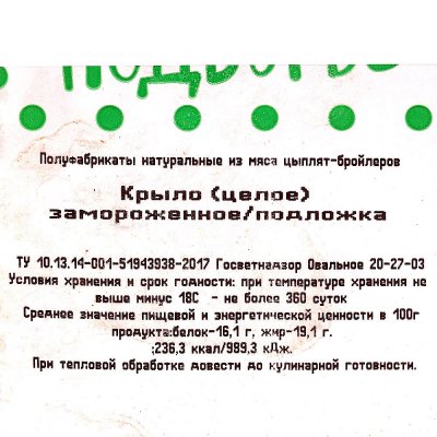 Ржевское подворье Крыло куриное 0,9кг