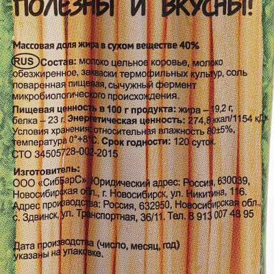 Сыр Сибирский Барс спагетти-саргуль 100г копченый