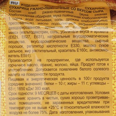 Сухарики Штурвал 40г сыр