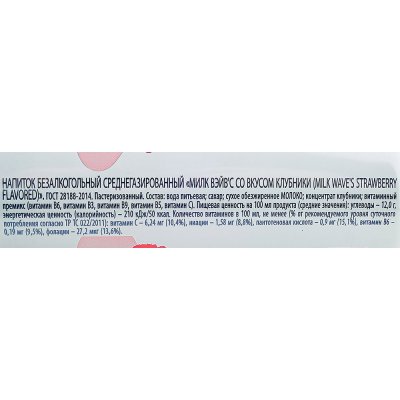 Напиток Милк ВэйвС Клубника 0,25л  ж/б