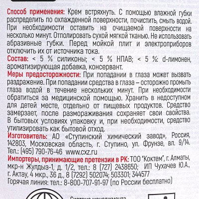 Средство чистящее Sanita Крем для стеклокерамики 600мл (1/12)