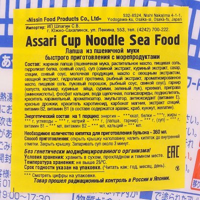 Лапша Assari Cup Noodle 60г из пшеничной муки с морепродуктами