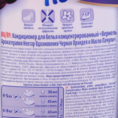 Кондиционер для белья Vernel Ароматерапия Орхидея и Пачули 910мл