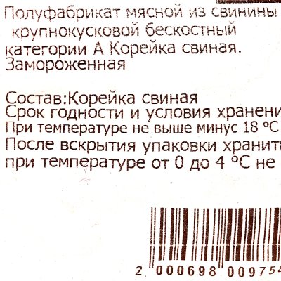 Корейка свиная без кости 0,95кг Тамбовский бекон