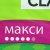 Прокладки гигиенические NATURELLA Classic Maxi 14шт 1/16