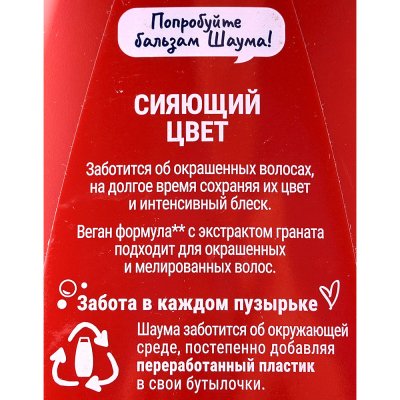 Бальзам для волос Шаума Сияющий Цвет для окрашенных волос 300мл