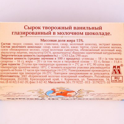 Сырок глазированный Коровка из Кореновки 50г 15% ванильный в молочном шоколаде