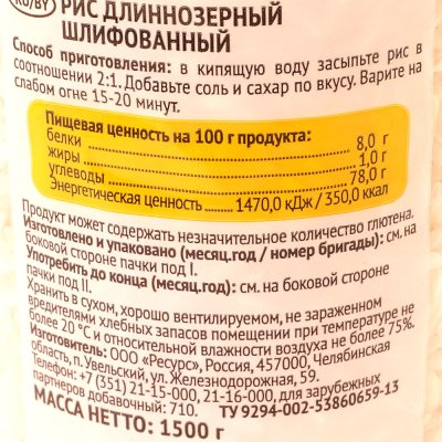 Крупа Увелка 1500г рис длиннозерный