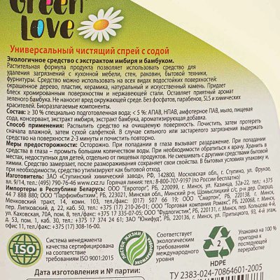 ЭКО Средство универсальное СОДА GREEN LOVE 500мл
