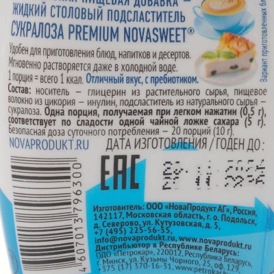 Подсластитель NOVASWEET жидкий 160порций 80г Сукралоза с инулином
