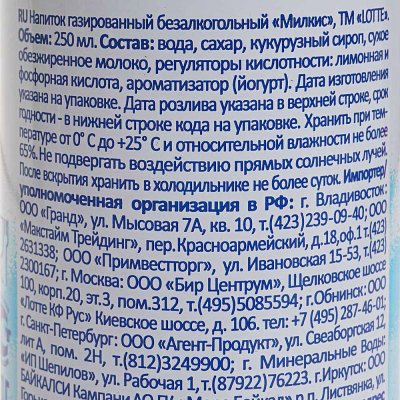 Напиток Милкис газированный Лотте 0,25л ж/б 