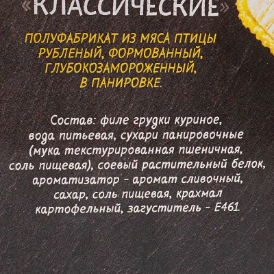 Наггетсы куриные Chikon 300г классические