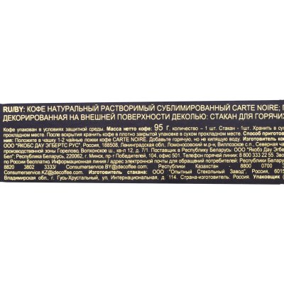 Подарочный набор кофе CARTE NOIRE 95г+кружка