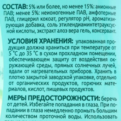 Гель для мытья посуды LAMM Алое вера и пион 450мл