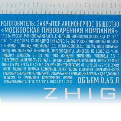 Пиво Жигули Барное безалкогольное 0,45л ст/б